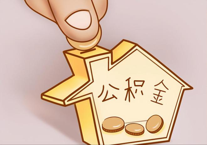 蔚县住房公积金提取代办